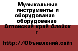 Музыкальные инструменты и оборудование DJ оборудование. Алтайский край,Алейск г.